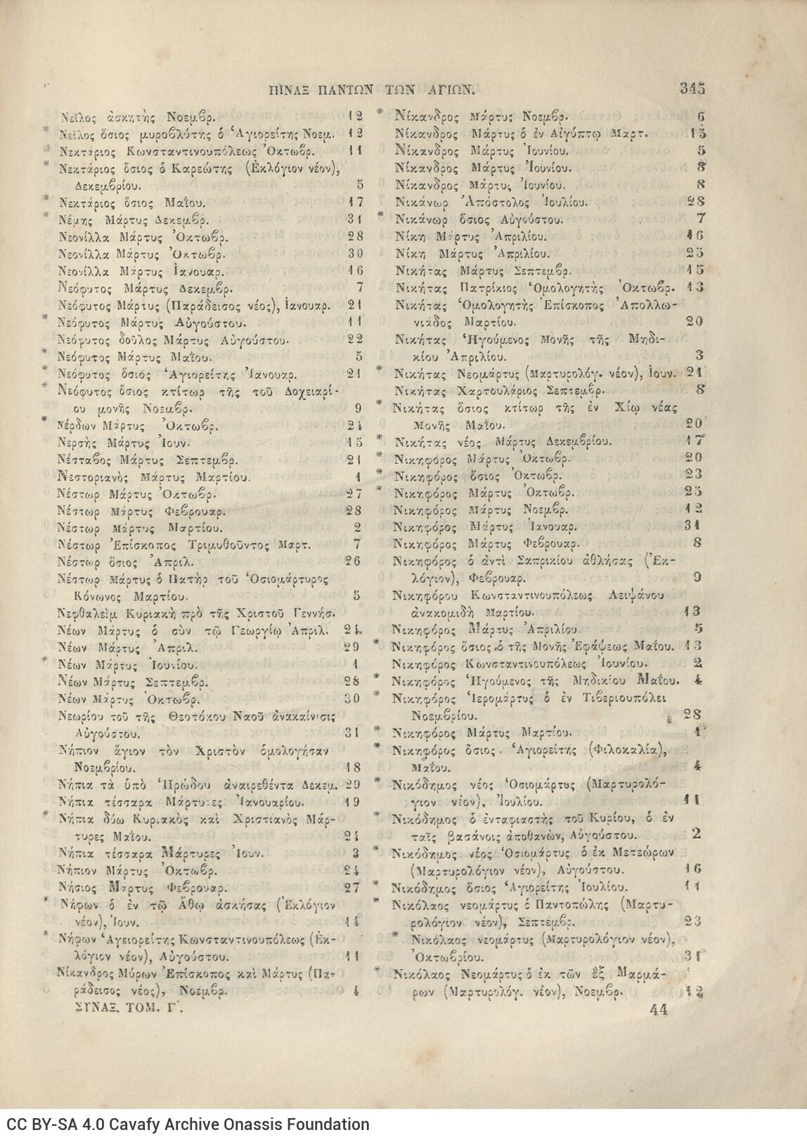 28 x 20,5 εκ. Δεμένο με το GR-OF CA CL.6.11. 2 σ. χ.α. + 320 σ. + 360 σ. + 2 σ. χ.α., όπου στη σ.